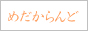 メダカ販売店 めだか-land