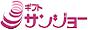ギフトサンジョー
