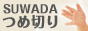 指先のお手入れ工房